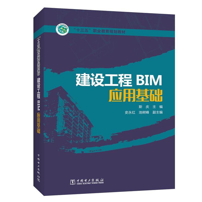 建设工程BIM应用基础