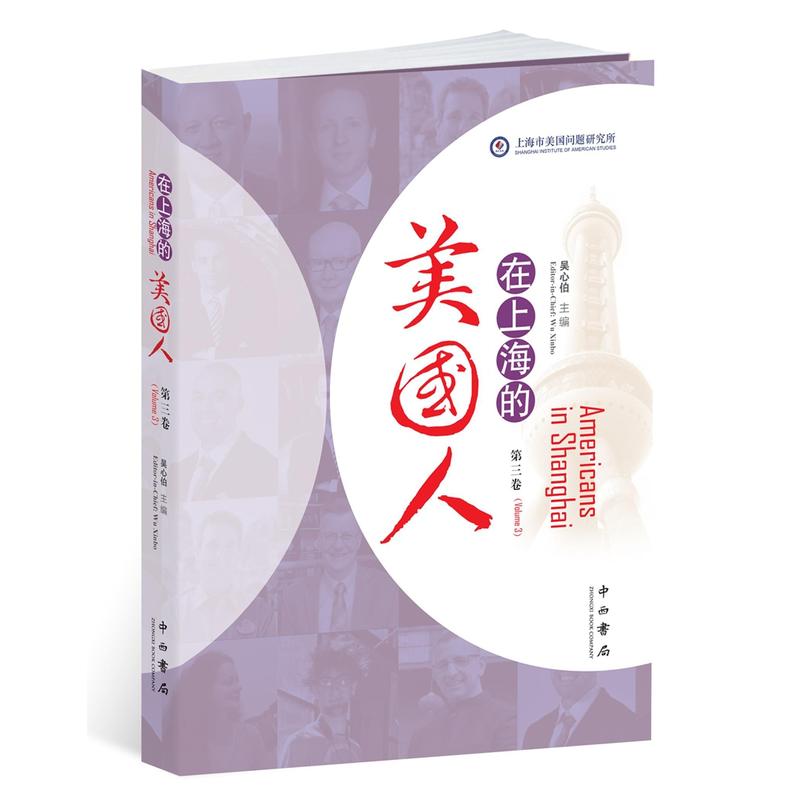 在上海的美国人:第三卷:Volume 3