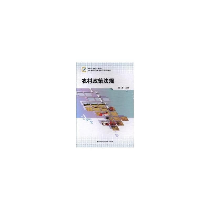 农村政策法规
