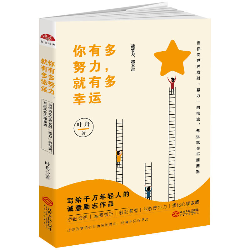 你有多努力,就有多幸运