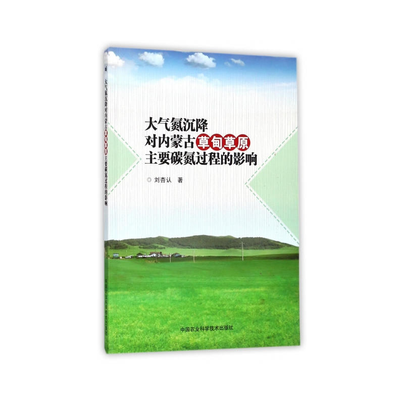 大气氮沉降对内蒙古草甸草原主要碳氮过程的影响