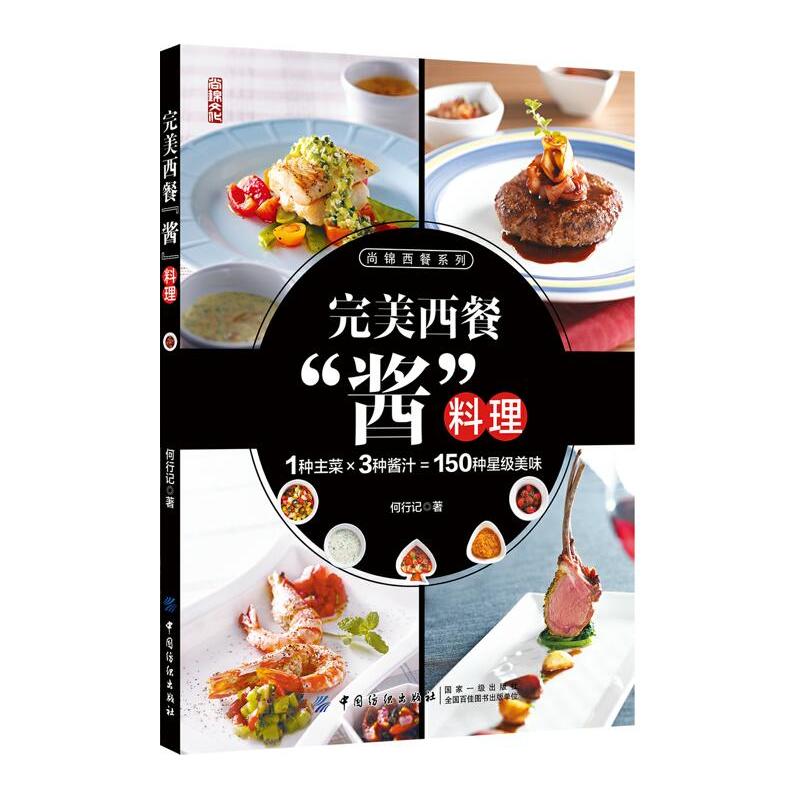 完美西餐酱料理