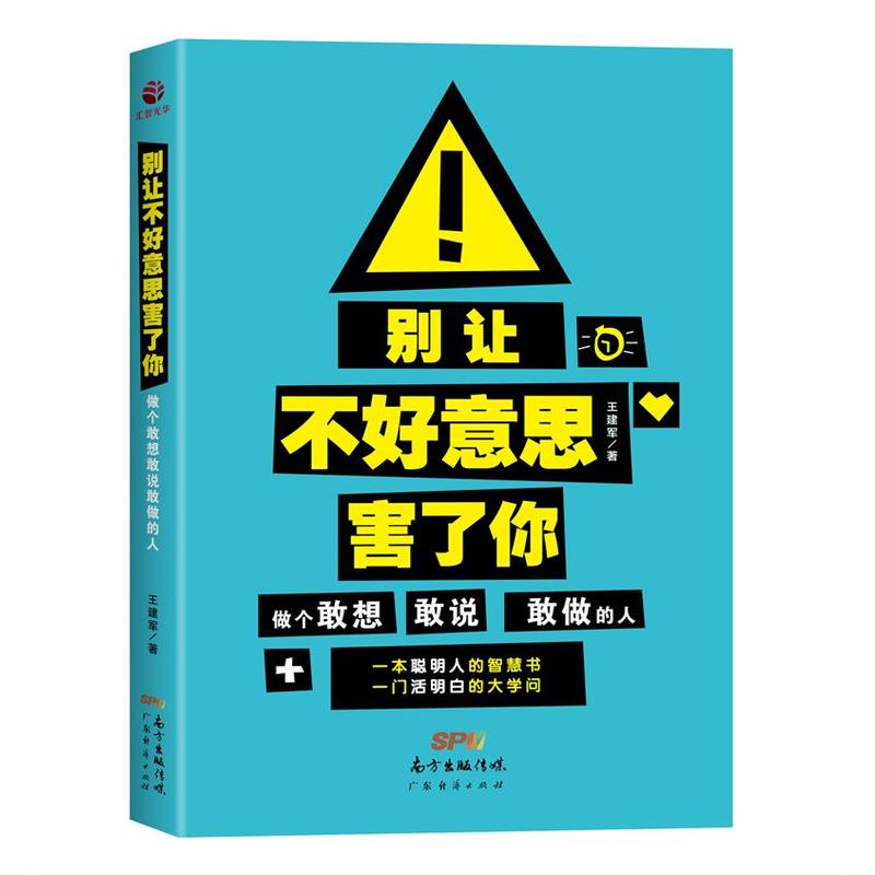 别让不好意思害了你-做个敢想敢说敢做的人