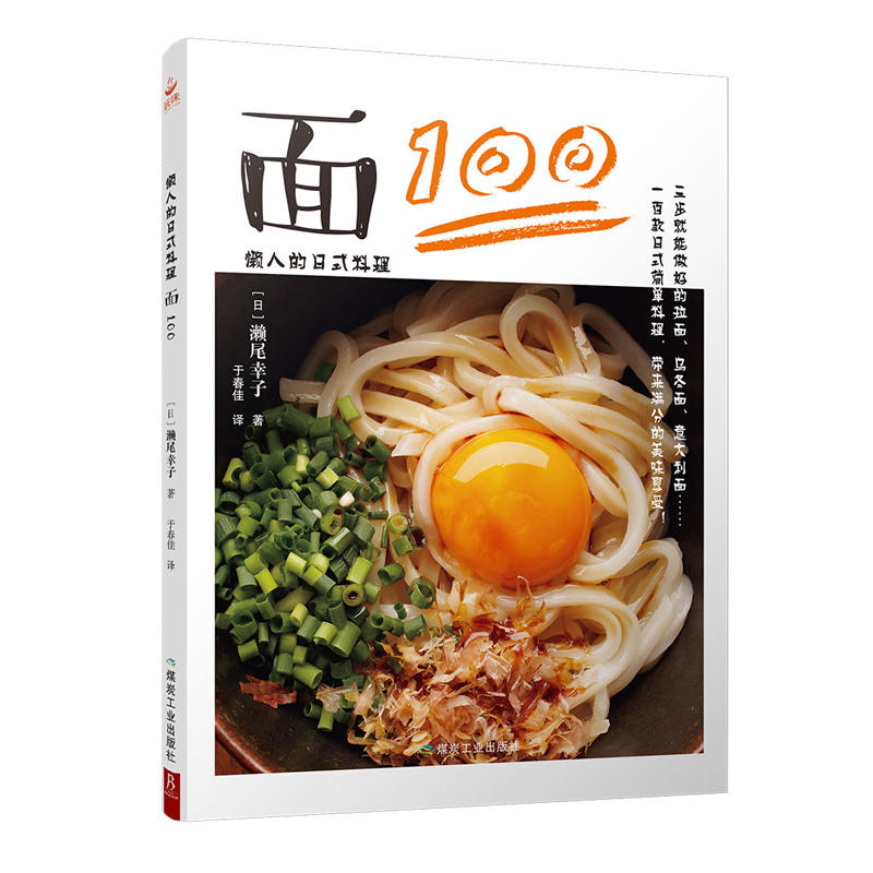 面100-懒人的日式料理