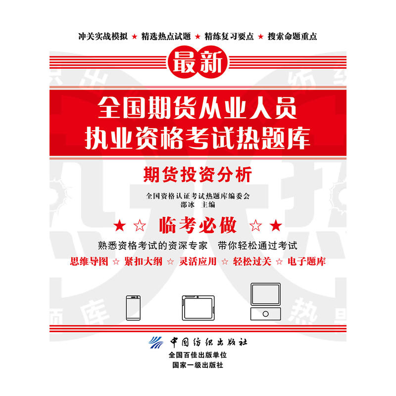 期货投资分析-最新全国期货从业人员执业资格考试热题库