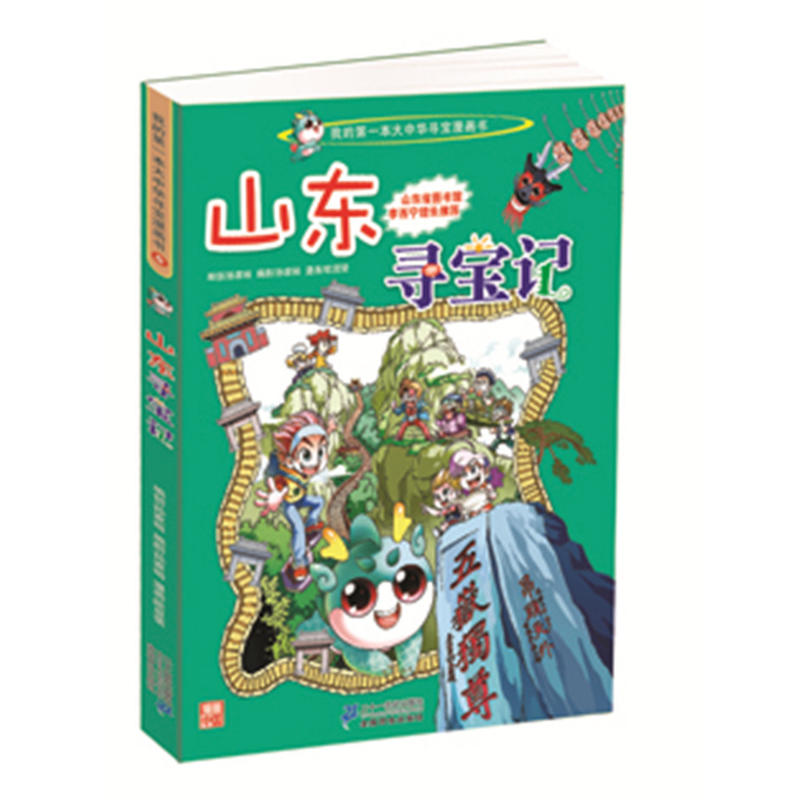 山东寻宝记