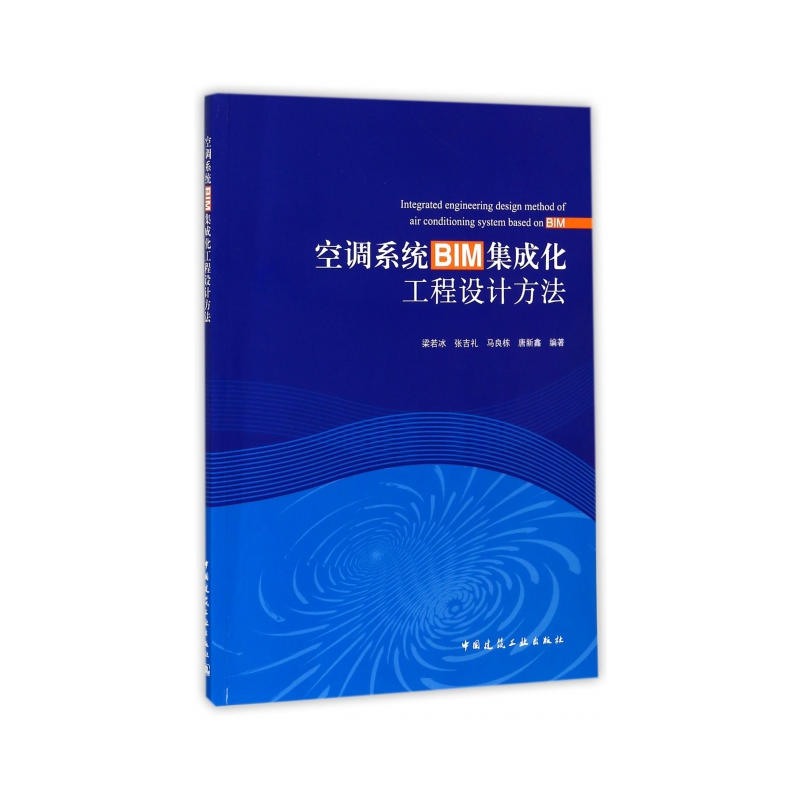 空调系统BIM集成化工程设计方法