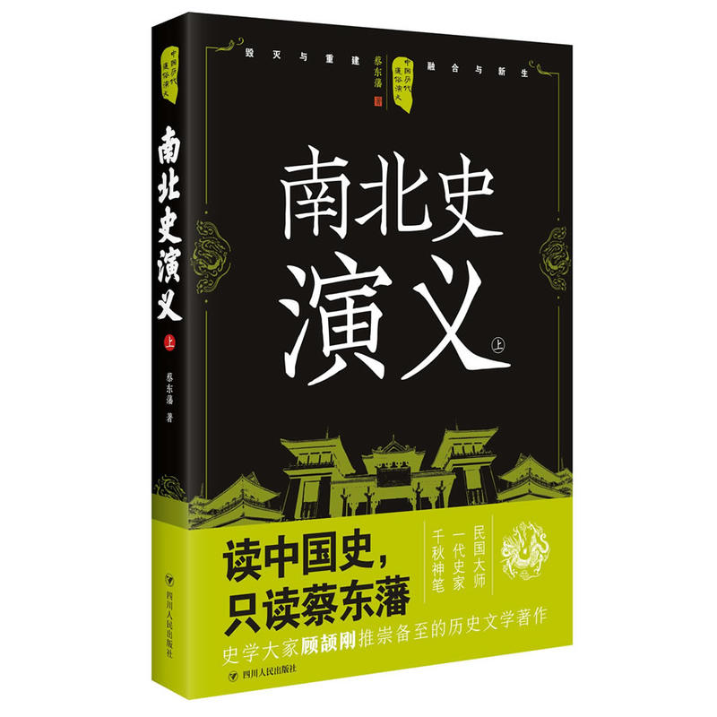 南北史演义:上