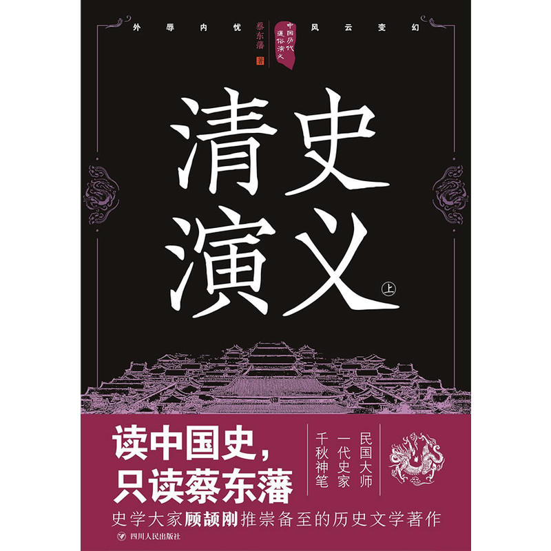 清史演义:上