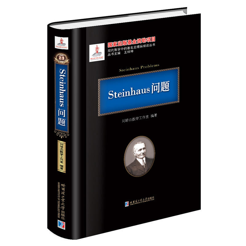 Steinhaus问题