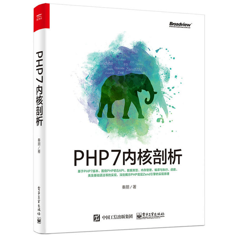 PHP7内核剖析