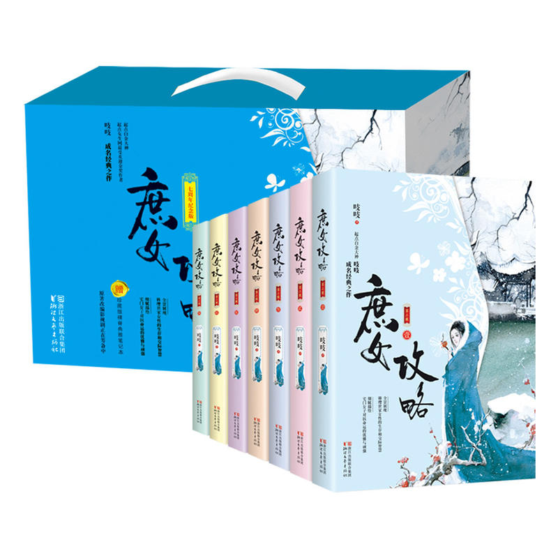 庶女攻略(全7册)