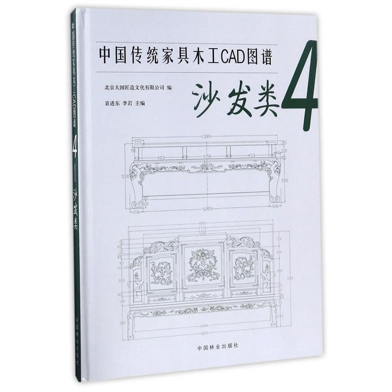 中国传统家具木工CAD图谱:4:沙发类