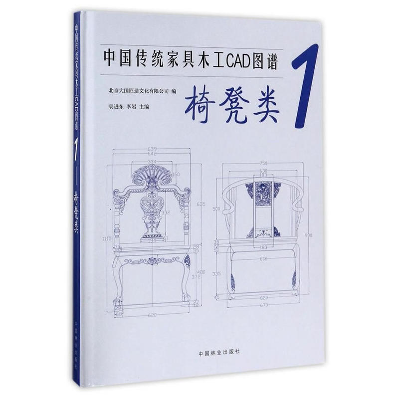 中国传统家具木工CAD图谱:1:椅凳类