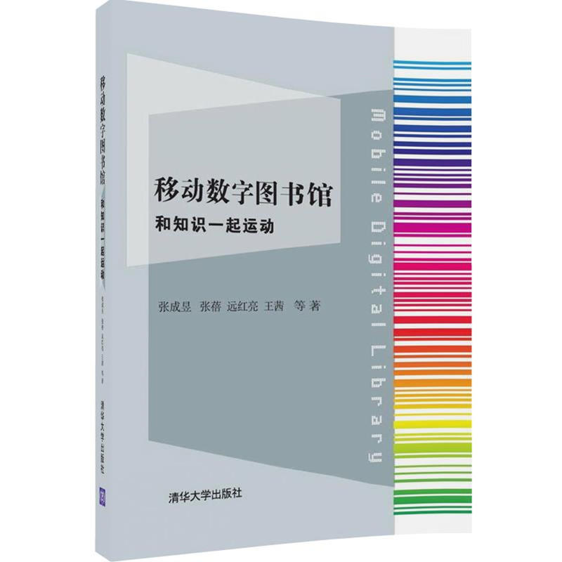 移动数字图书馆-和知识一起运动