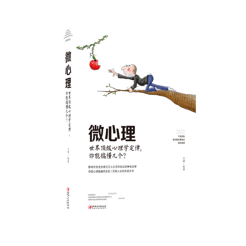 微心理-世界顶级心理学定律.你能搞懂几个?