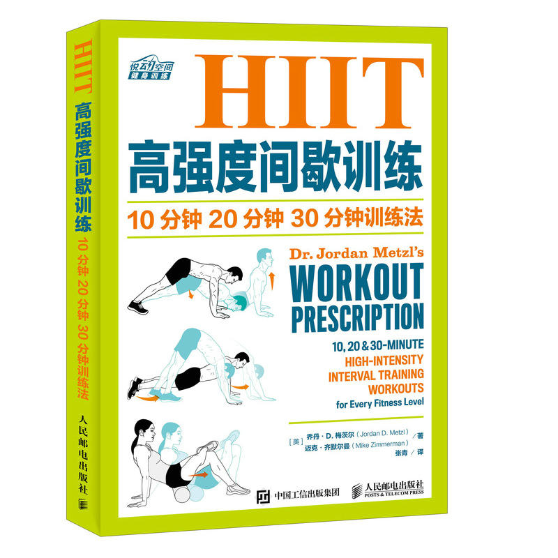 HIIT高强度间歇训练-10分钟 20分钟 30分钟训练法