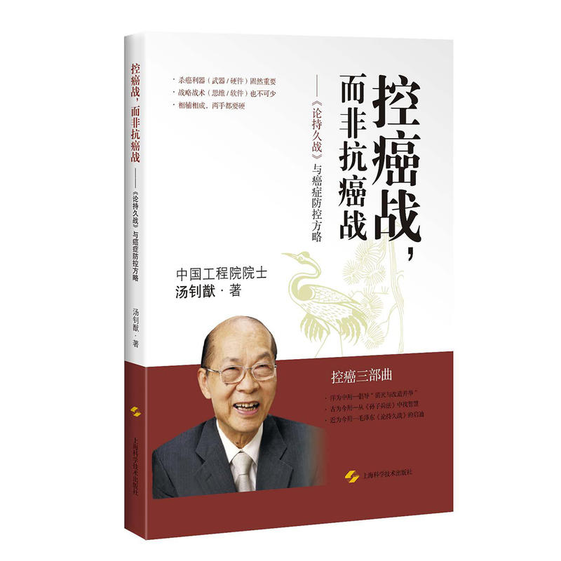 控癌战.而非抗癌战-《论持久战》与癌症防控方略