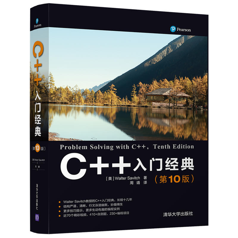 C++入门经典-(第10版)