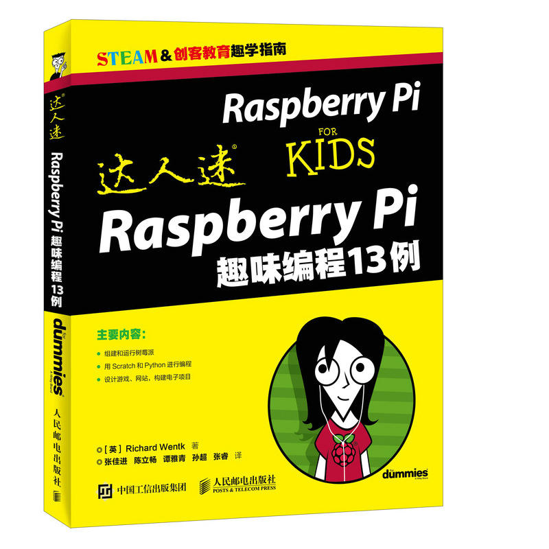 达人迷-Raspberry Pi趣味编程13例