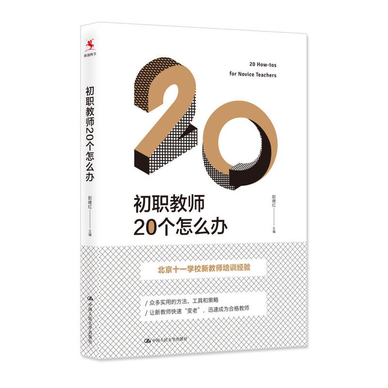 初职教师20个怎么办