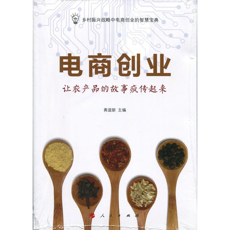 电商创业:让农产品的故事疯传起来