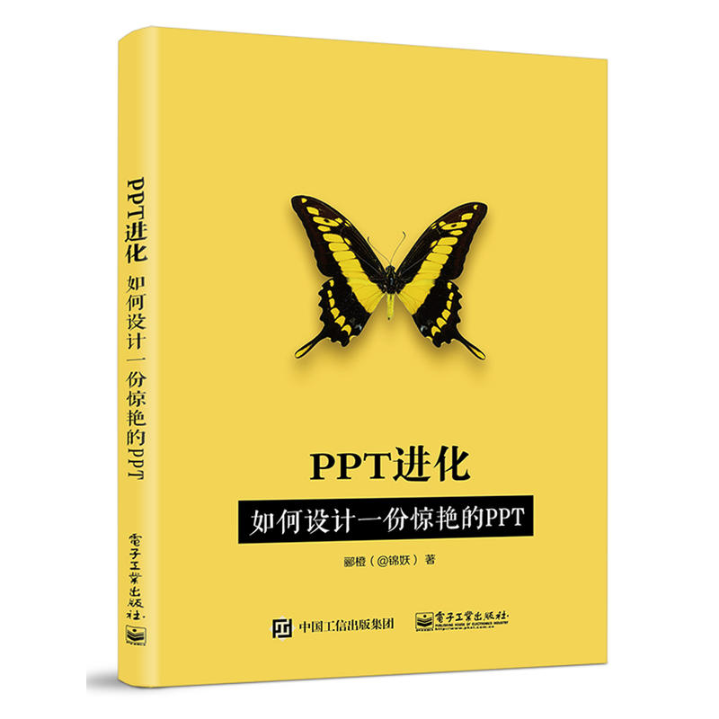 PPT进化:如何设计一份惊艳的PPT