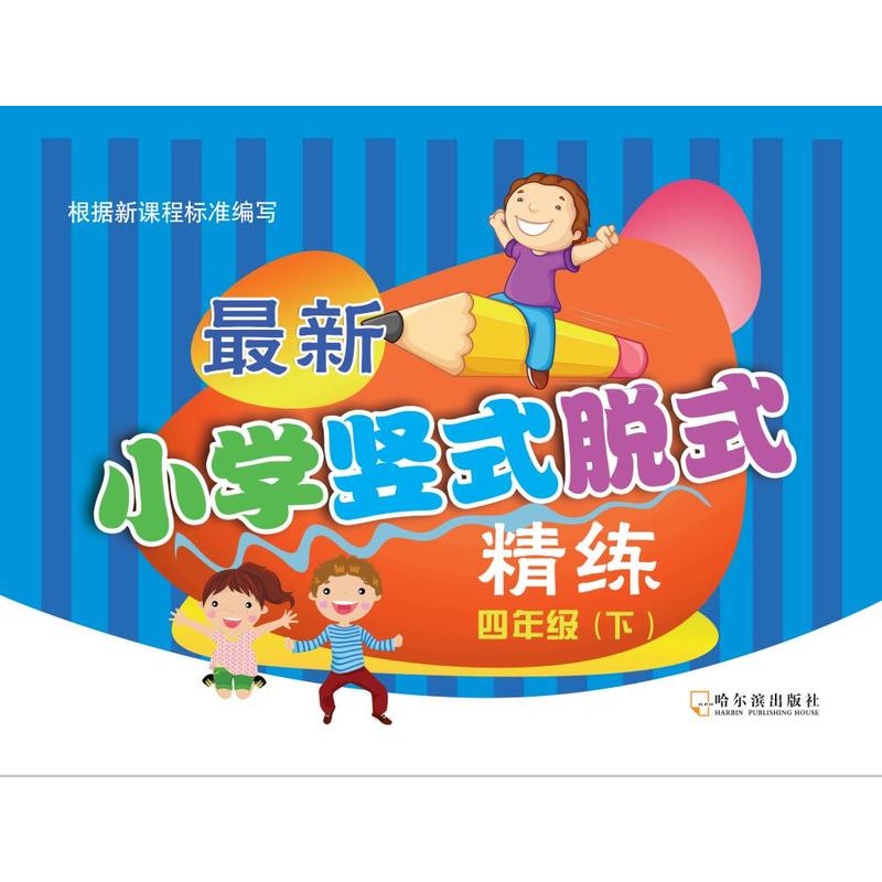 四年级(下)-最新小学竖式脱式精练