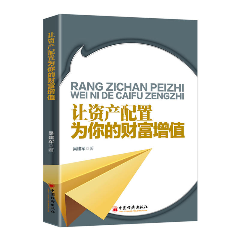 让资产配置为你的财富增值
