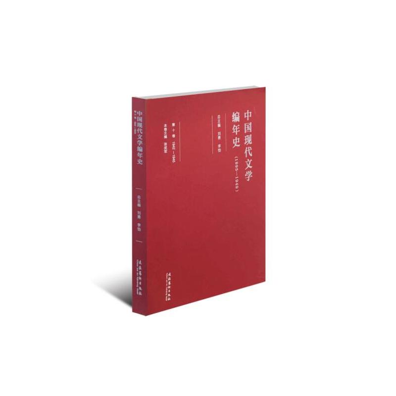 1895-1949-中国现代文学编年史-第十卷-1927-1930