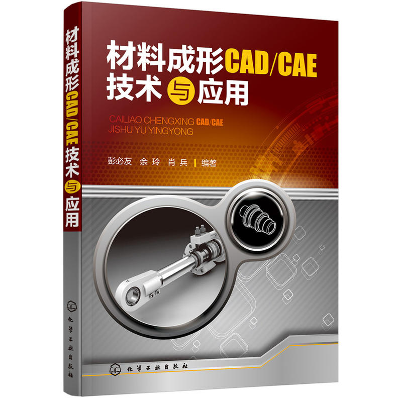 材料成形CAD/CAM技术与应用