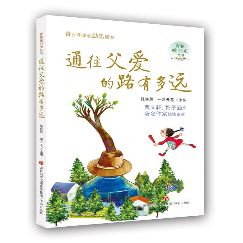 通往父爱的路有多远