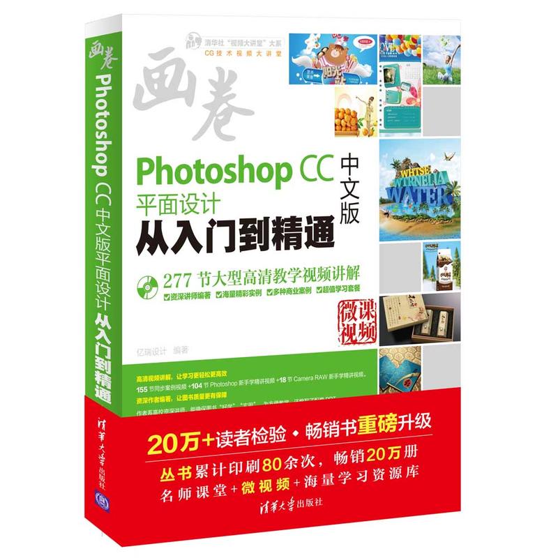 Photoshop CC中文版平面设计从入门到精通-微课视频-(1DVD.含视频讲解.实例素材.学习套餐等)