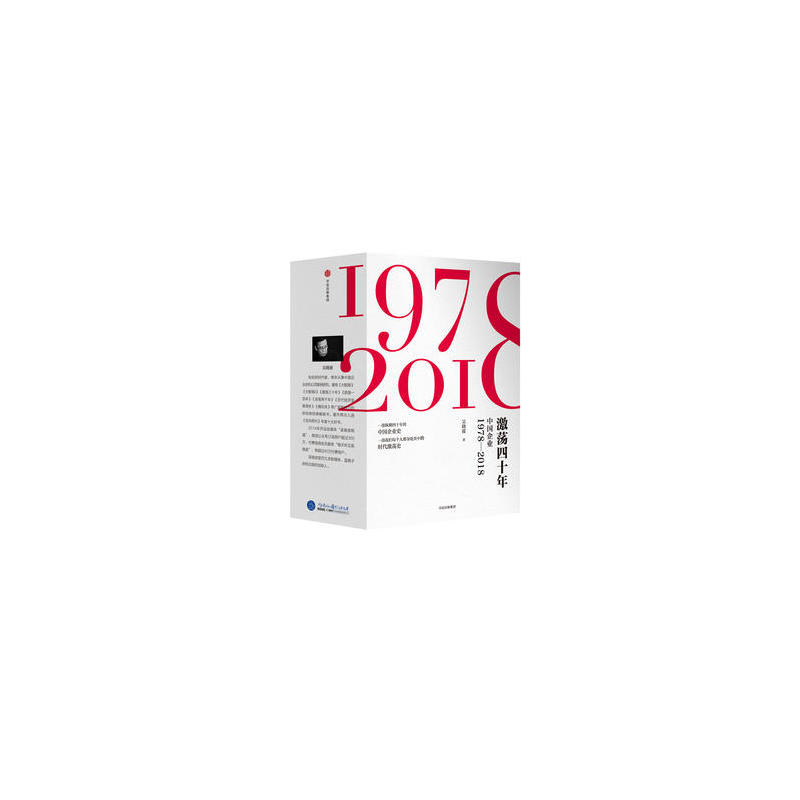 1978-2018-中国企业激荡四十年-(全三册)