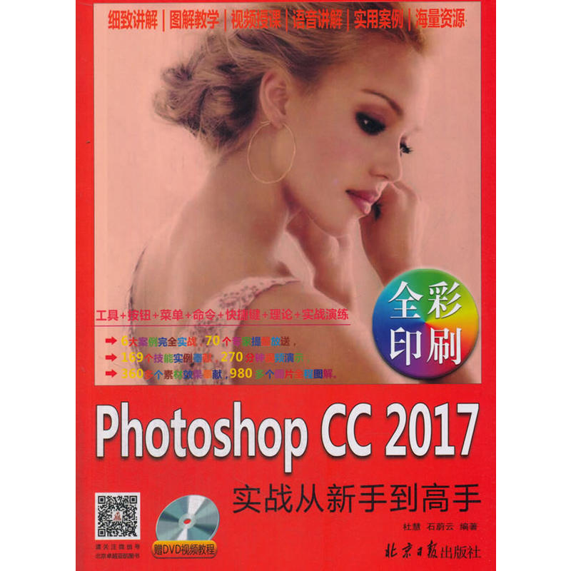 Photoshop CC 2017实战从新手到高手