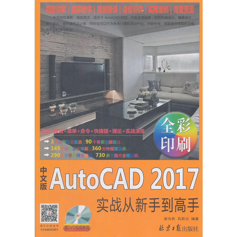 中文版AutoCAD 2017实战从新手到高手
