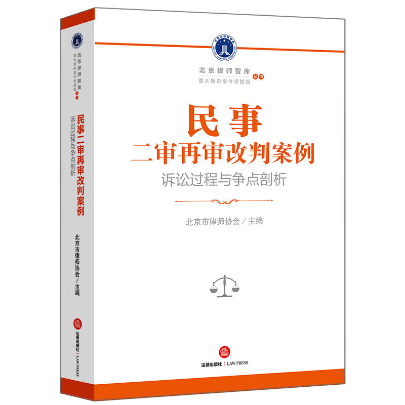 民事二审再审改判案例-诉讼过程与争点剖析