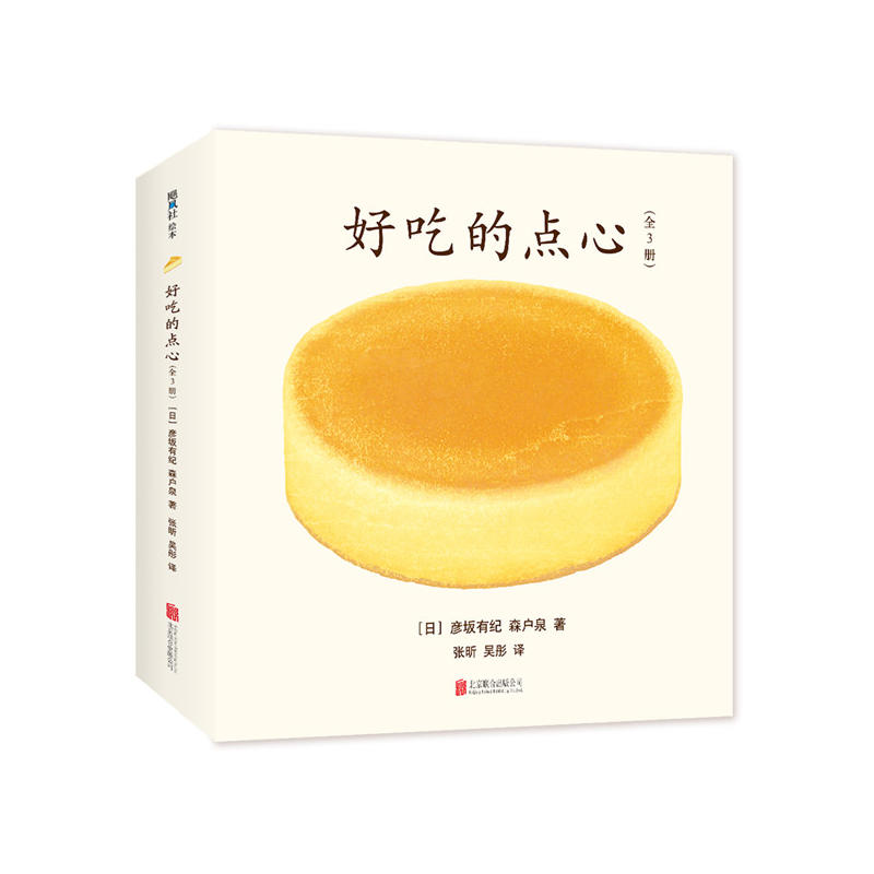 好吃的点心-(全3册)