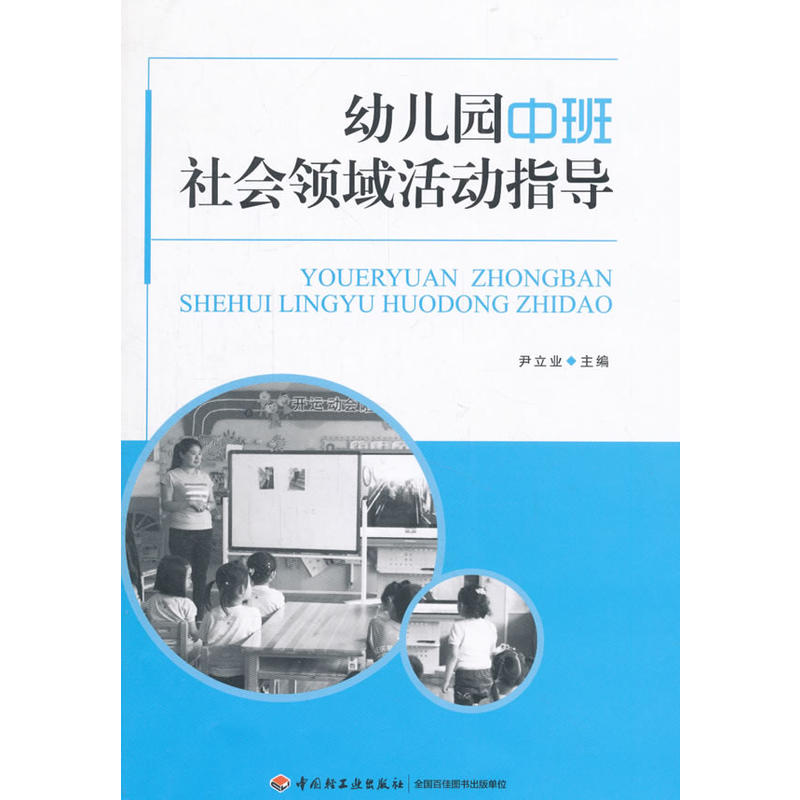 幼儿园中班社会领域活动指导