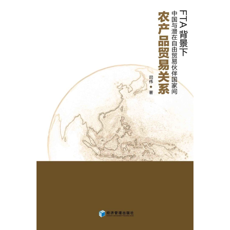 FTA背景下中国与潜在自由贸易伙伴国家间农产品贸易关系