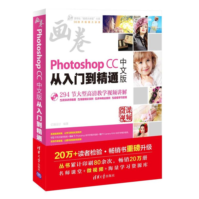 Photoshop CC中文版从入门到精通-附1DVD