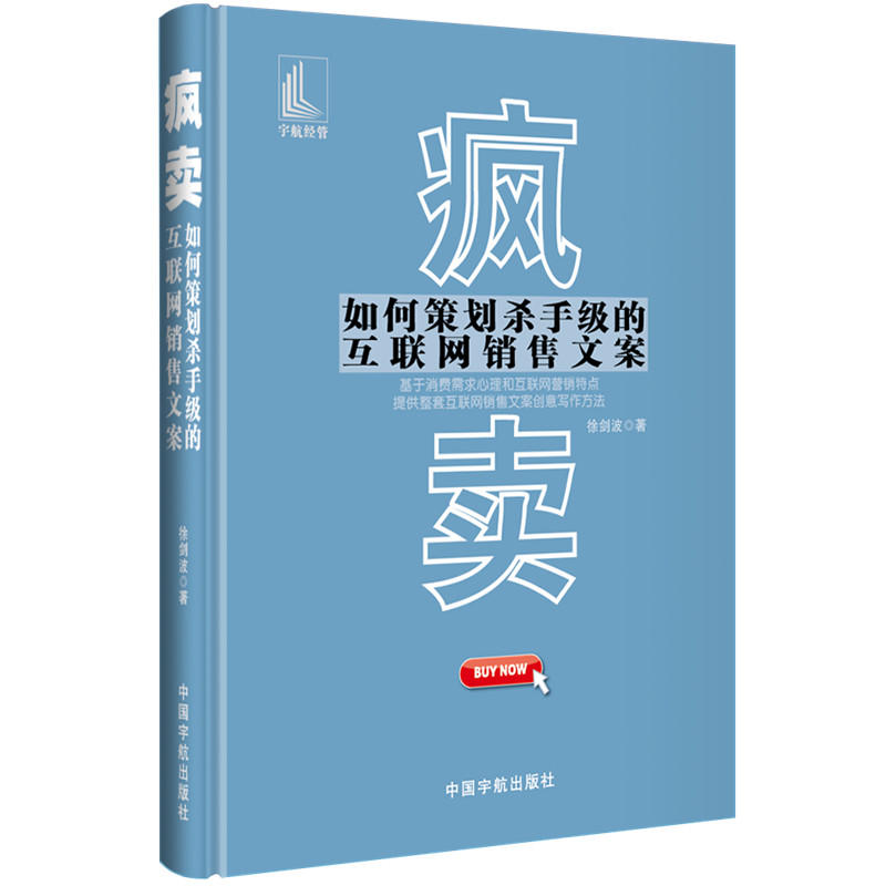 疯卖-如何策划杀手级的互联网销售文案