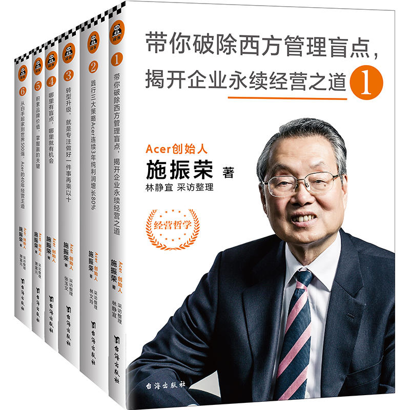 王道的经营-儒家思想的40年企业实践及辉煌成果大全集-(全六册)