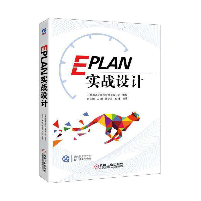 EPLAN实战设计