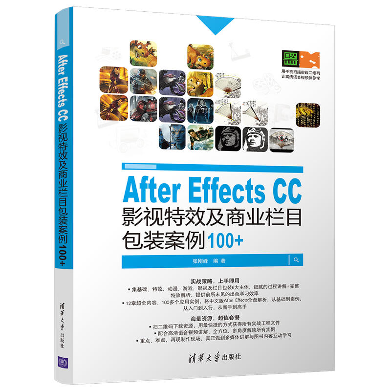 After Effects CC 影视特效及商业栏目包装案例100+
