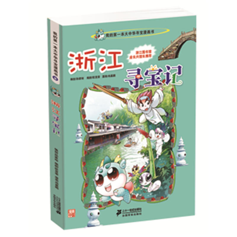 浙江寻宝记