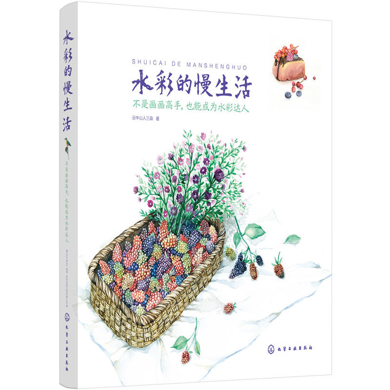水彩的慢生活-不是画画高手.也能成为水彩达人