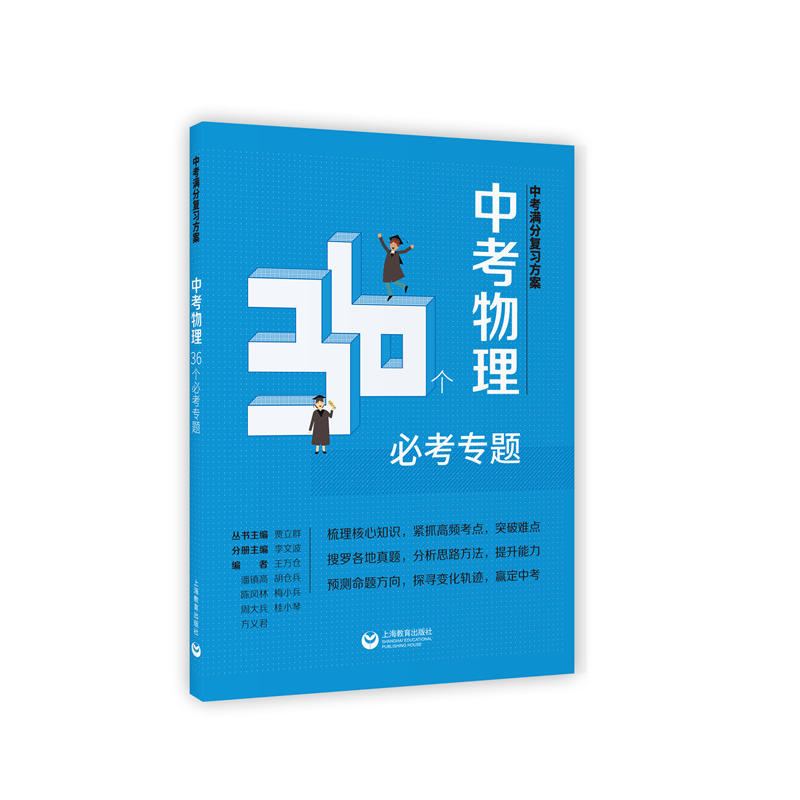 中考满分复习方案-中考物理36个秘考专题