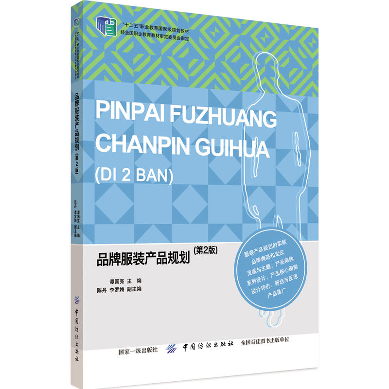 品牌服装产品规划