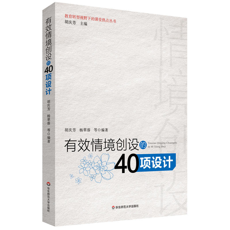 有效情境创设的40项设计